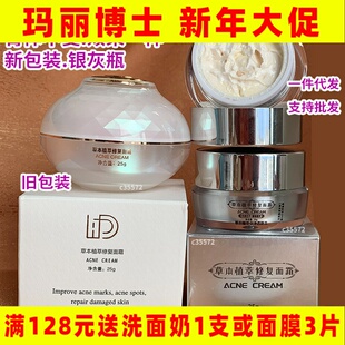 D无痕纯中药面霜 D无痕面霜去痘 D无痕草本植萃面霜 黄医生去痘水