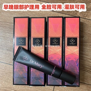 玛丽博士眼霜灌肤 Dr.mary新生塑颜眼部精华带滚珠一支15mL 日用