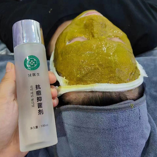 黄医生抗痘抑菌剂痤疮脓包痘熬夜痘青春痘美容实体店黄医生袪痘水