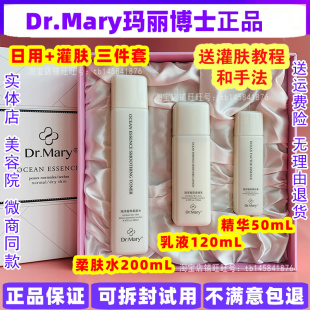 玛丽博士灌肤套装 护肤品海洋水乳精华三件套盒drmary洗面奶云面膜