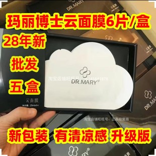 玛丽博士云面膜灌肤套装 护肤品Dr.mary云面膜黑膜水氧白膜补水湿