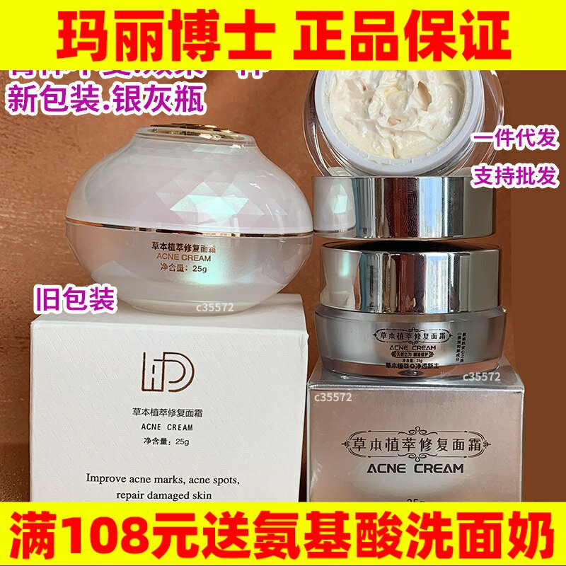 玛丽博士保湿霜无痕中药面霜正品