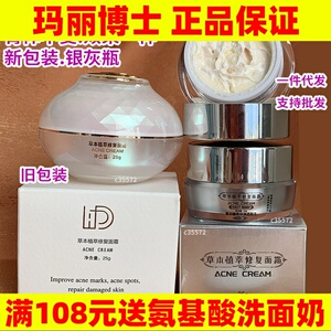 玛丽博士保湿霜无痕中药面霜正品