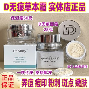 D无痕中药面霜 D无痕草本植萃修复面霜 黄医生抗痘抑菌剂 去痘水