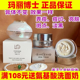 D无痕中药面霜实体店D无痕面霜草本植萃修复面霜 玛丽博士保湿霜