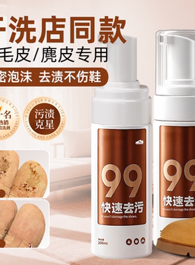 翻毛皮鞋清洁护理洗鞋神器去污鹿皮反绒面勃肯鞋雪地清洗剂正品