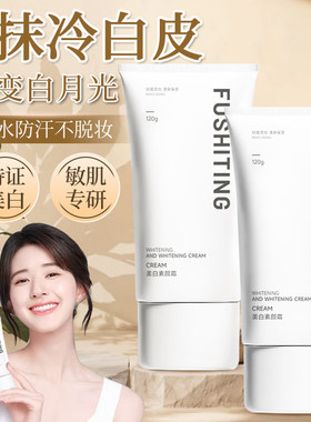 美白身体素颜霜懒人霜裸妆脸部防隔离遮瑕三合一晒自然不假白