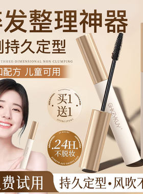 碎发神器整理膏液女防毛躁蓬松成人儿童头发刘海定型棒2025新款