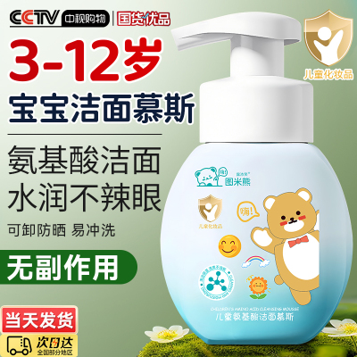 儿童氨基酸泡沫洗面奶控油洁面乳