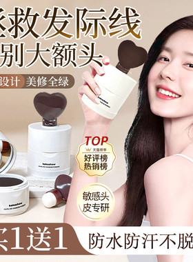 发际线粉填充神器防水防汗修饰发髻线泥补发修容阴影发缝遮盖正品