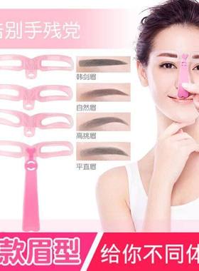 修眉画眉辅助神器女眉毛贴眉卡初学者懒人连体定型化眉贴学生平价
