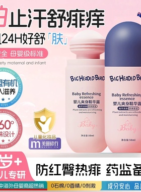 宝宝淹脖子小红油儿童专用神器爽身婴儿脖子腋下防淹新生的儿祛痱