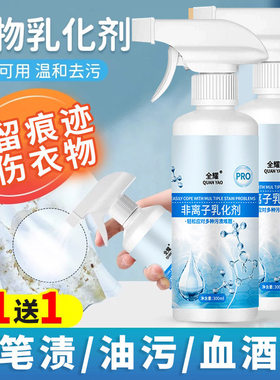 非离子衣物乳化剂强力去油顽固污渍衣服油迹神器除油王渗透清洁剂