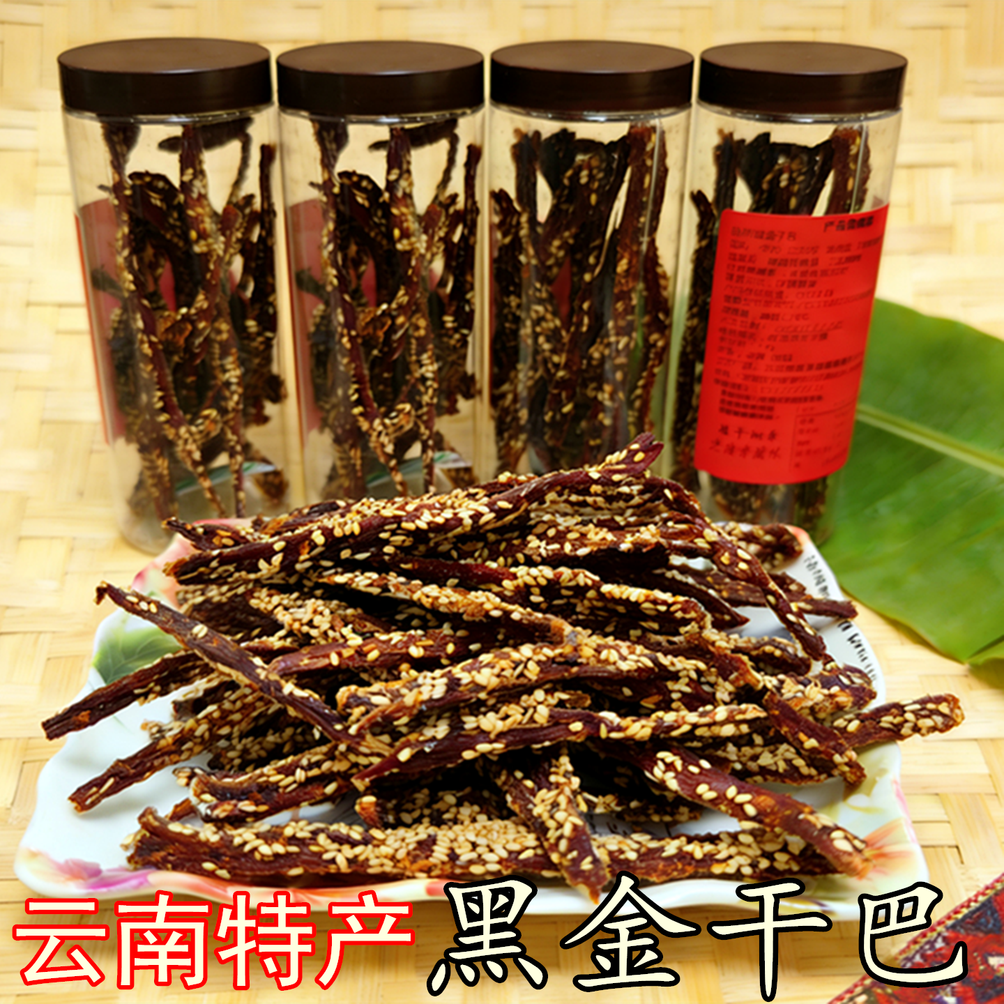 云南特产手工黑金干巴牛肉干罐装