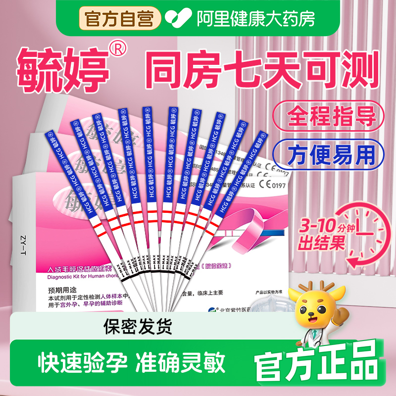 毓婷验孕试纸精准测怀孕验孕棒
