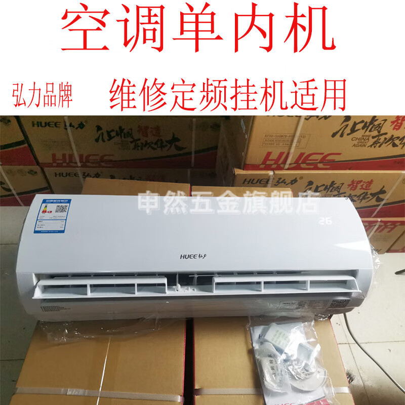 空调内机单买室内机配件大全维修样机冷暖单冷挂机定频通用风口弘