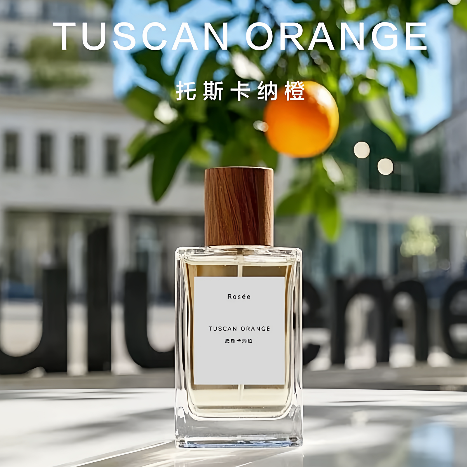 lulu同款托斯卡纳橙香水