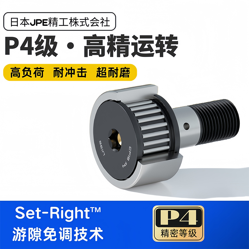 JPE进口螺栓型滚轮凸轮随动器CF10轴承3 4 5 6 8 12 16 18 20 24