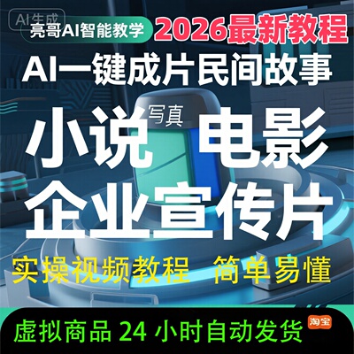 AI一键成片短视频教程快速制作