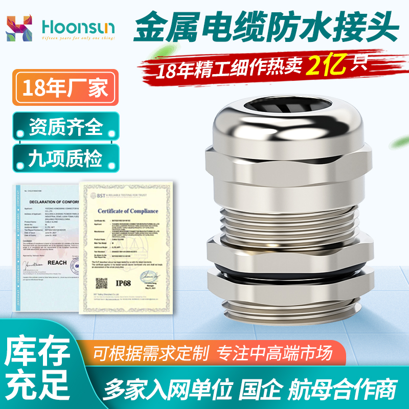 鸿祥金属防水密封电缆接头