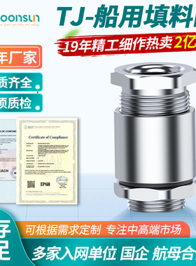 鸿祥TJ13-TJ58船用TJ填料函电缆防水接头夹紧式格兰头密封固定头
