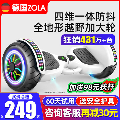 左拉2026新款儿童智能电动平衡