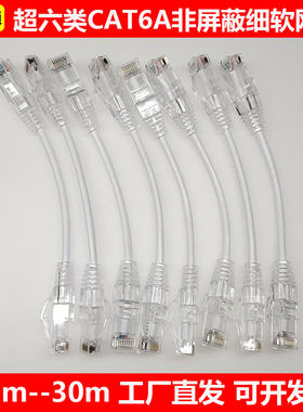 超6六类透明护套cat6a非屏蔽细网线超软成品网线家用机柜千兆跳线
