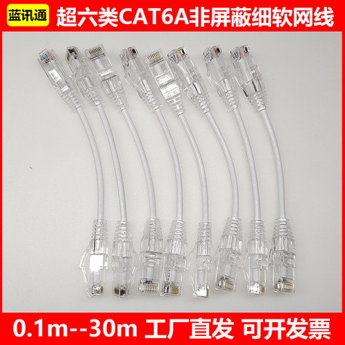 超6六类透明护套cat6a非屏蔽细网线超软成品网线家用机柜千兆跳线
