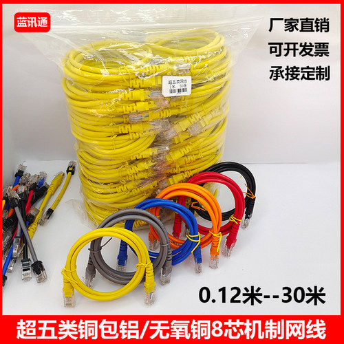 0.12/30米超5五类六6类千兆网线