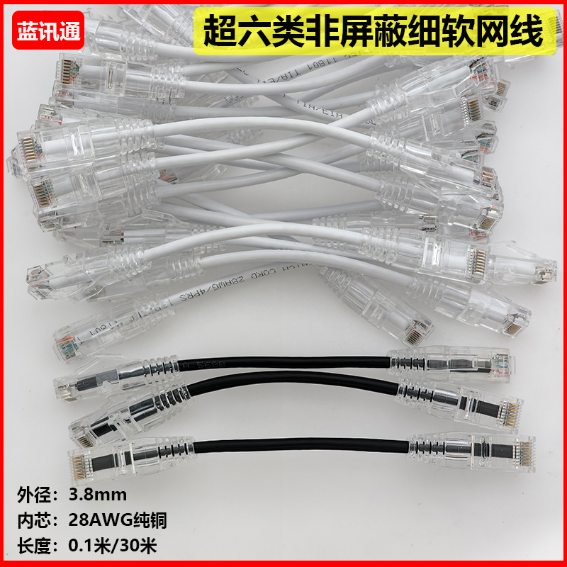 透明护套cat6a细网线非屏蔽超六类超软成品网线家用机柜千兆跳线