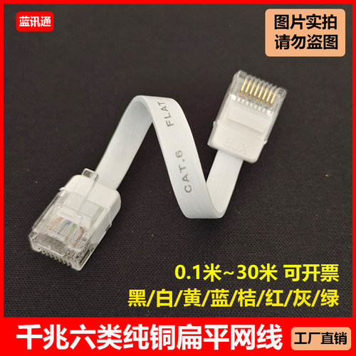 0.1米-5米千兆扁平网线超短纯铜