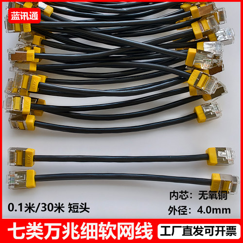 cat7超细七类双屏蔽纯铜网络跳线高速家用宽带电脑路由器连接线
