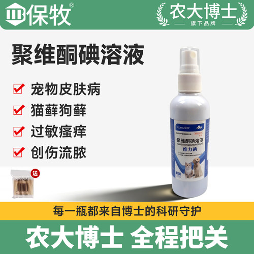 猫藓宠物狗癣皮肤病药聚维酮碘喷剂猫黑下巴专用真菌皮炎湿疹消毒