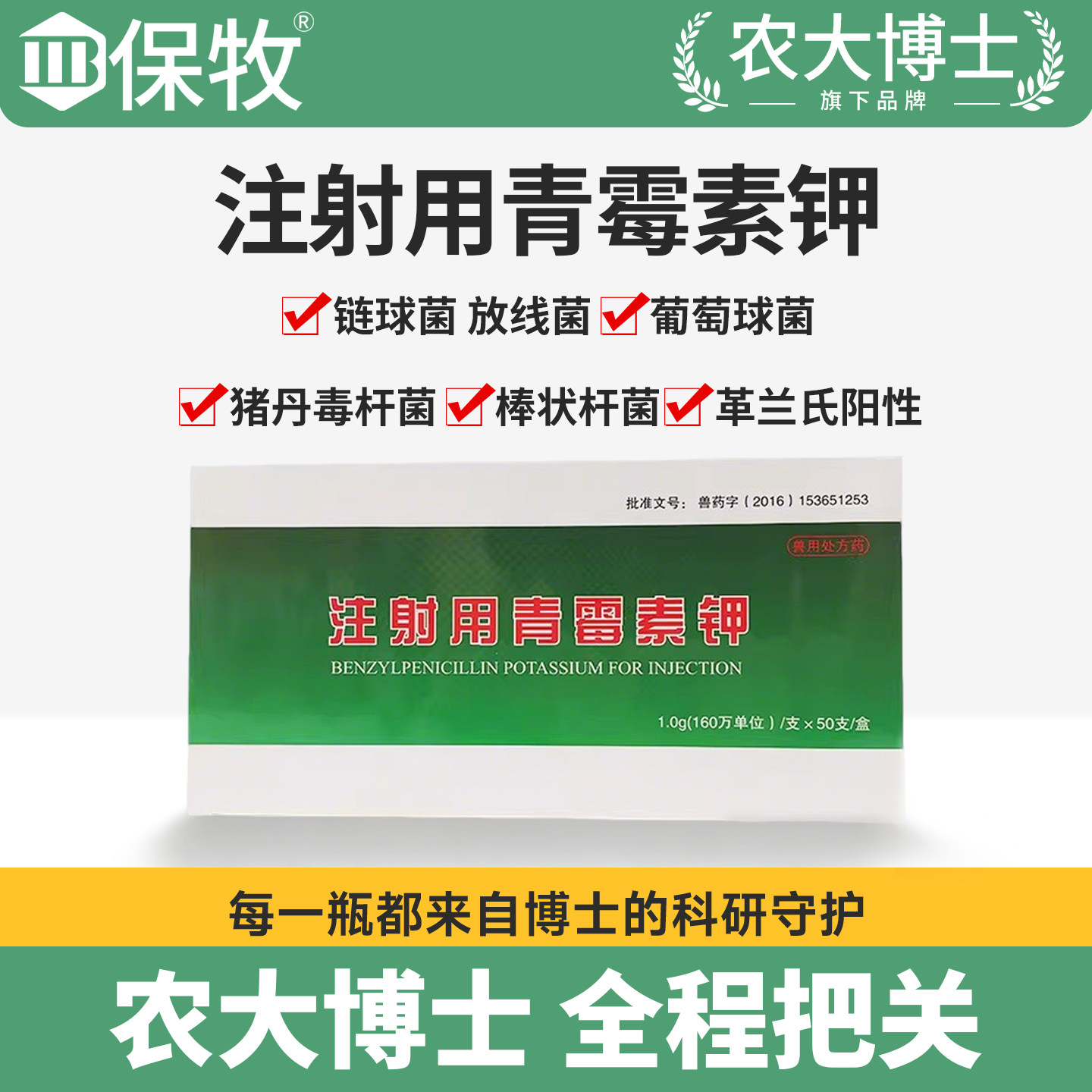 兽药兽用正品旗舰店青霉素抗菌消炎粉退烧注射针剂养鸡用青霉素片