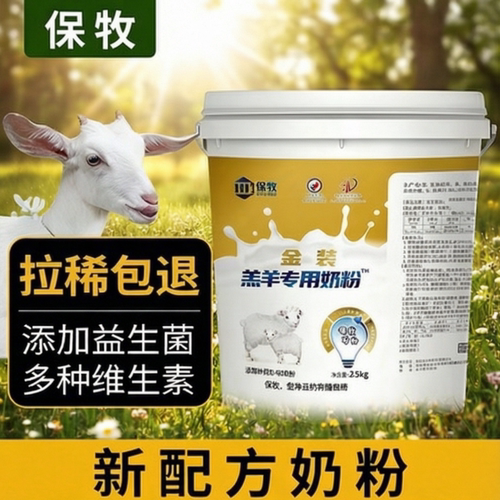 新出生羔羊专用奶粉兽用喂养小羊羔的代乳粉幼羊山羊绵羊吃的动物 - 封面