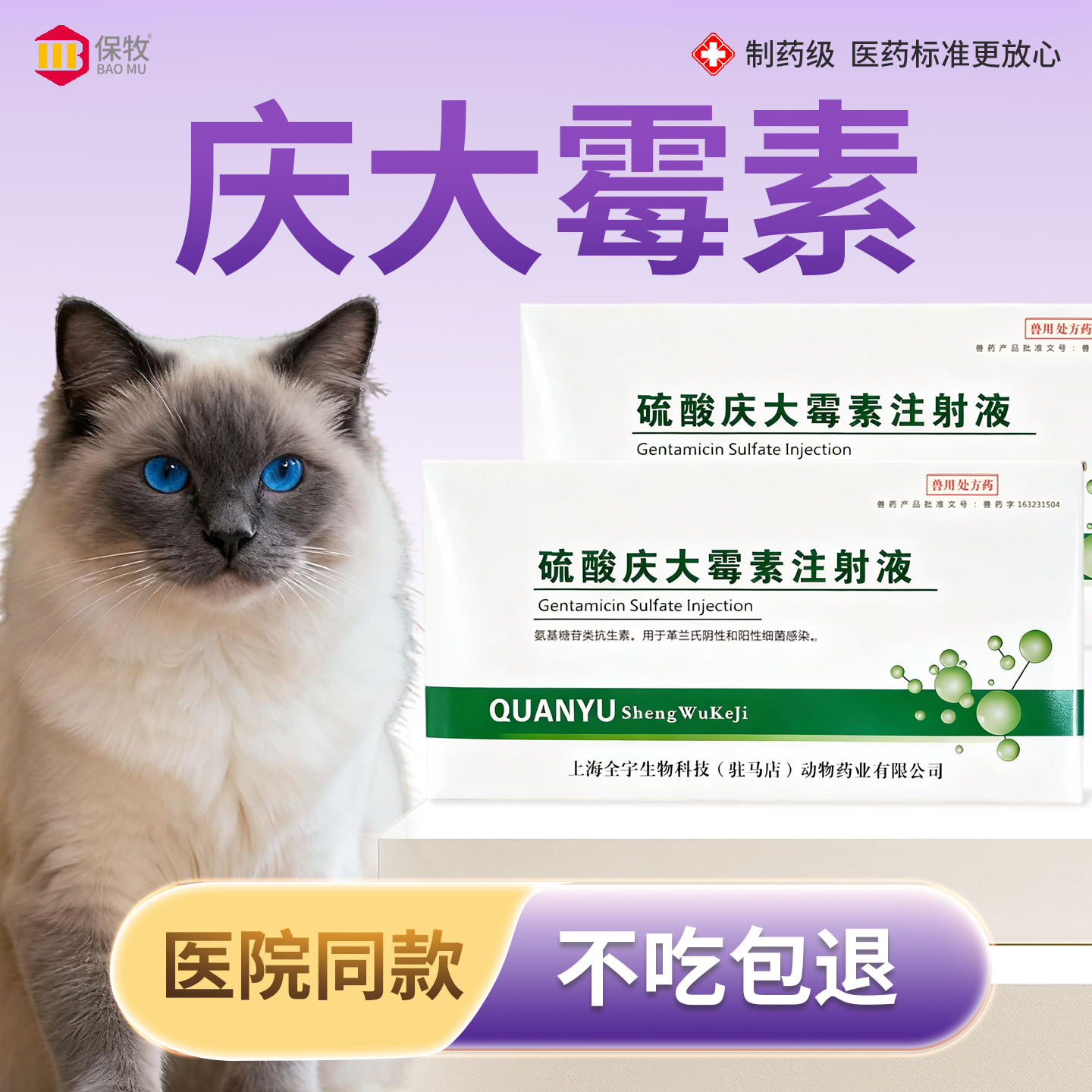 庆大霉素鸡用狗鱼兽用硫酸庆大霉素注射液肺炎肠炎拉稀药消炎药