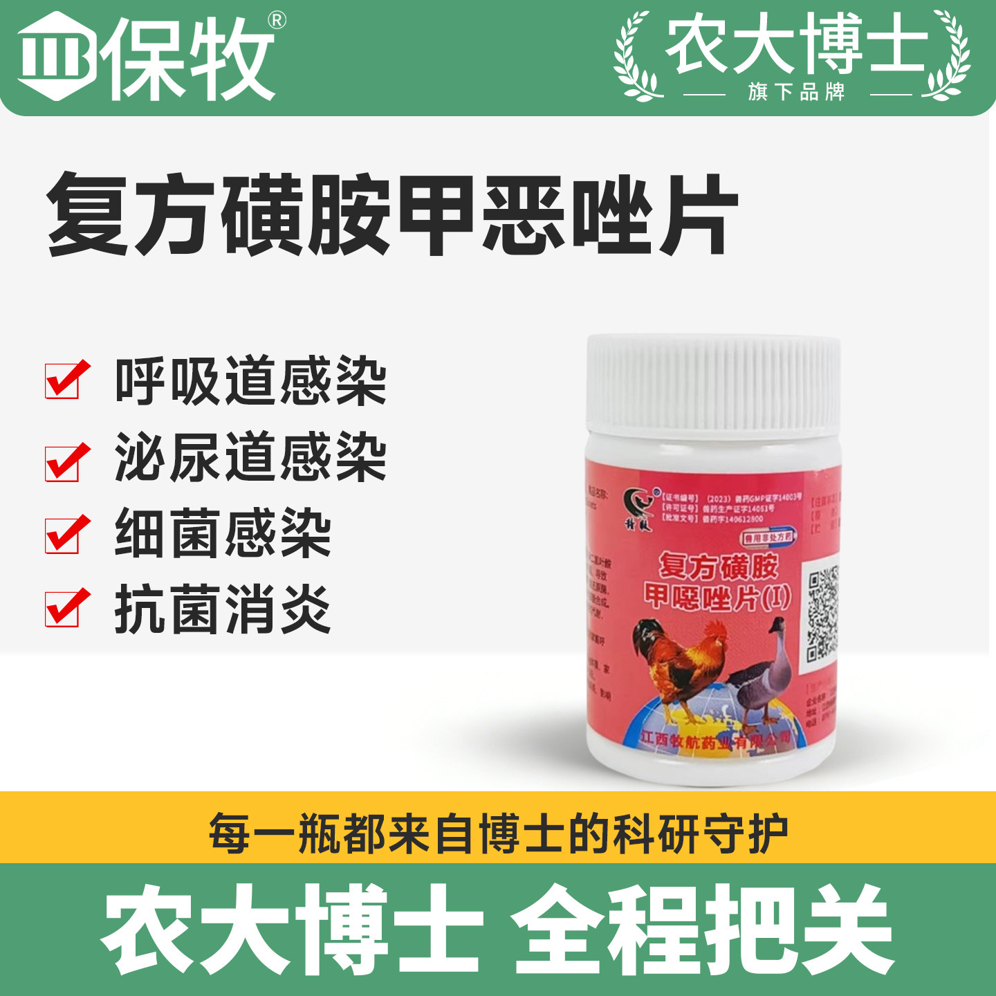 兽用复方磺胺甲恶唑片猪牛羊鸡新诺明片呼吸道泌尿道感染抗菌消炎
