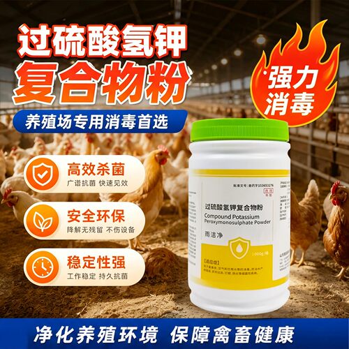 鸡圈消毒液养鸡场专用鸡舍消毒
