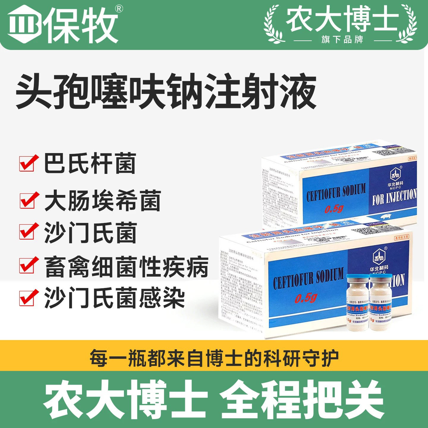 头孢曲松纳注射用头孢噻呋钠针剂兽用猪牛羊呼吸道感染产后消炎药