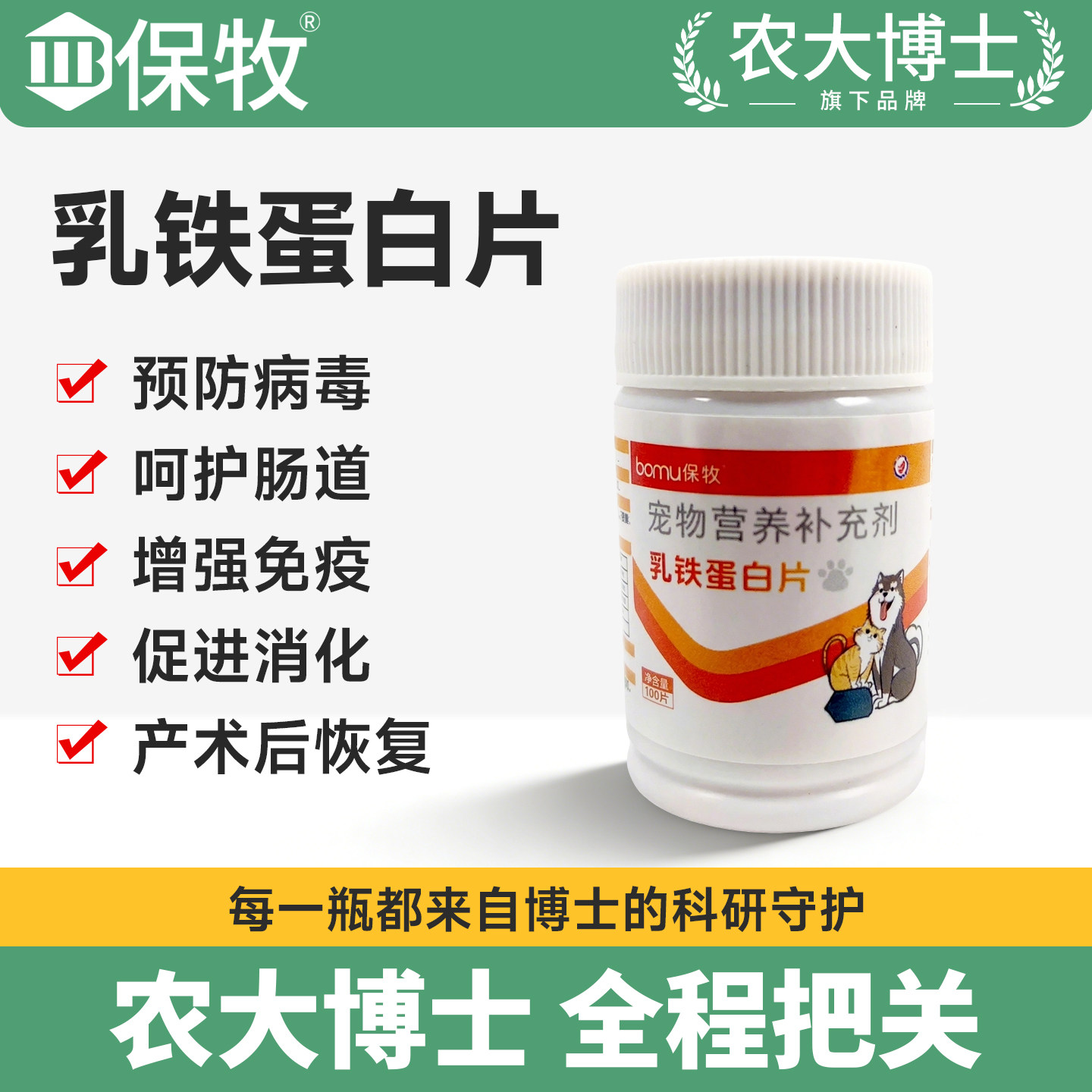 乳铁蛋白猫咪专用狗狗维生素营养片免疫力特添牛初乳IgG0乳糖