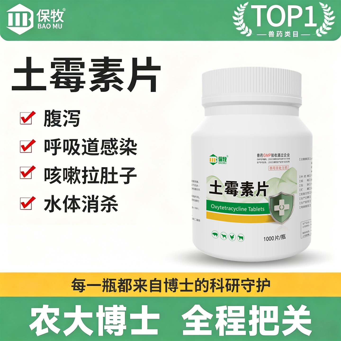 土霉素兽用鸡鸭旗舰店兽药1000片鸡用狗狗专用药片鸽子猪吃感冒药