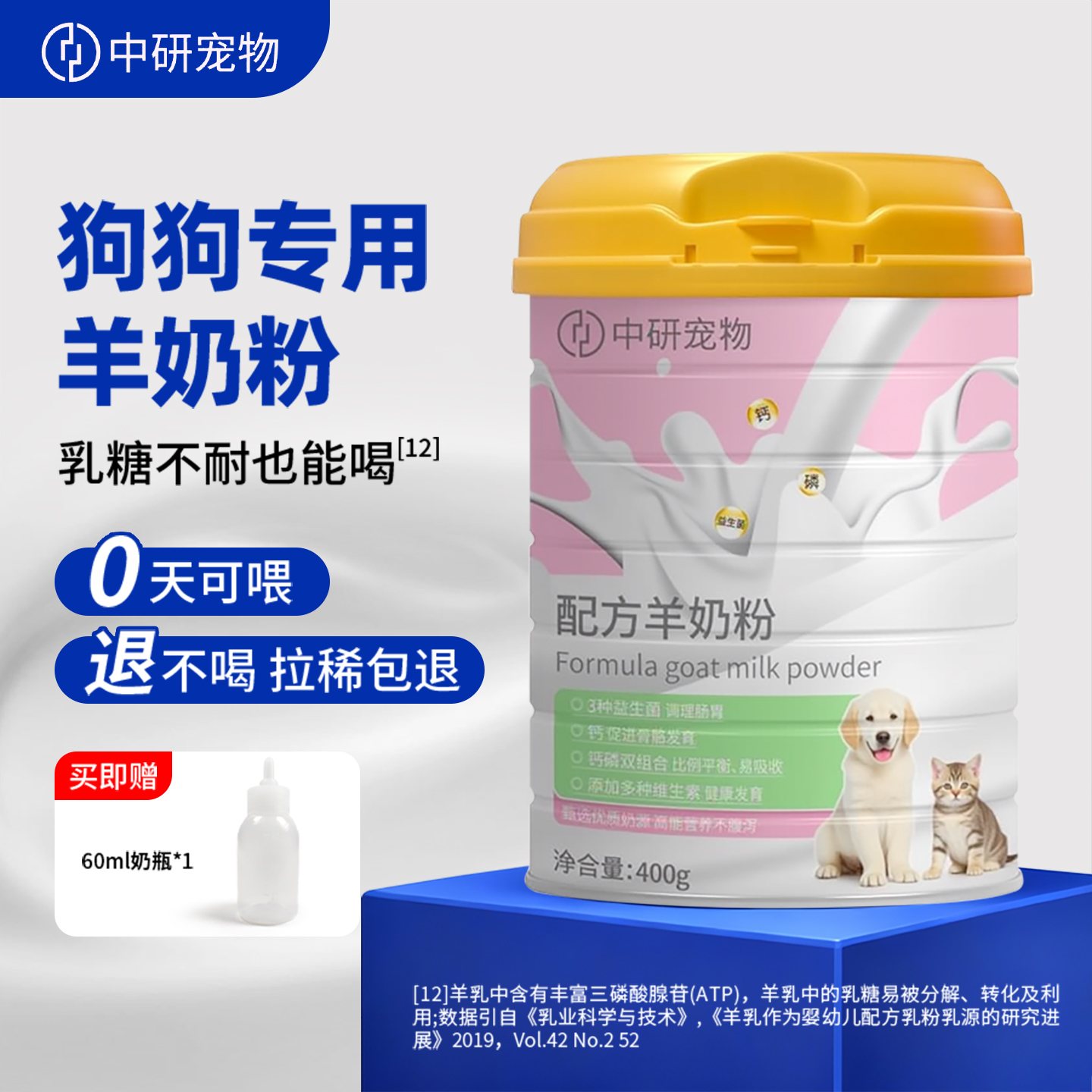 保牧【羊奶粉狗狗专用】拉稀包退