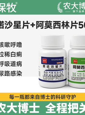 养鸡专用鸡药阿莫西林片兽用恩诺沙星鸡鸭鹅咳嗽感冒用消炎药兽药