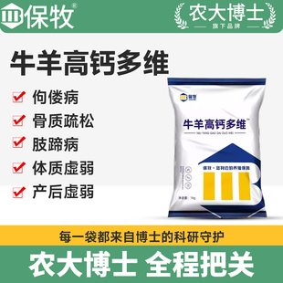 高钙多维兽用微量元素牛羊猪钙粉鸡鸭鹅磷维生素多维骨粉饲料添加