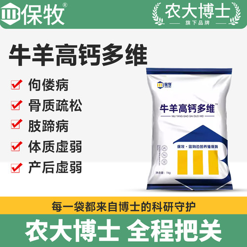 高钙多维兽用牛羊猪多维骨粉