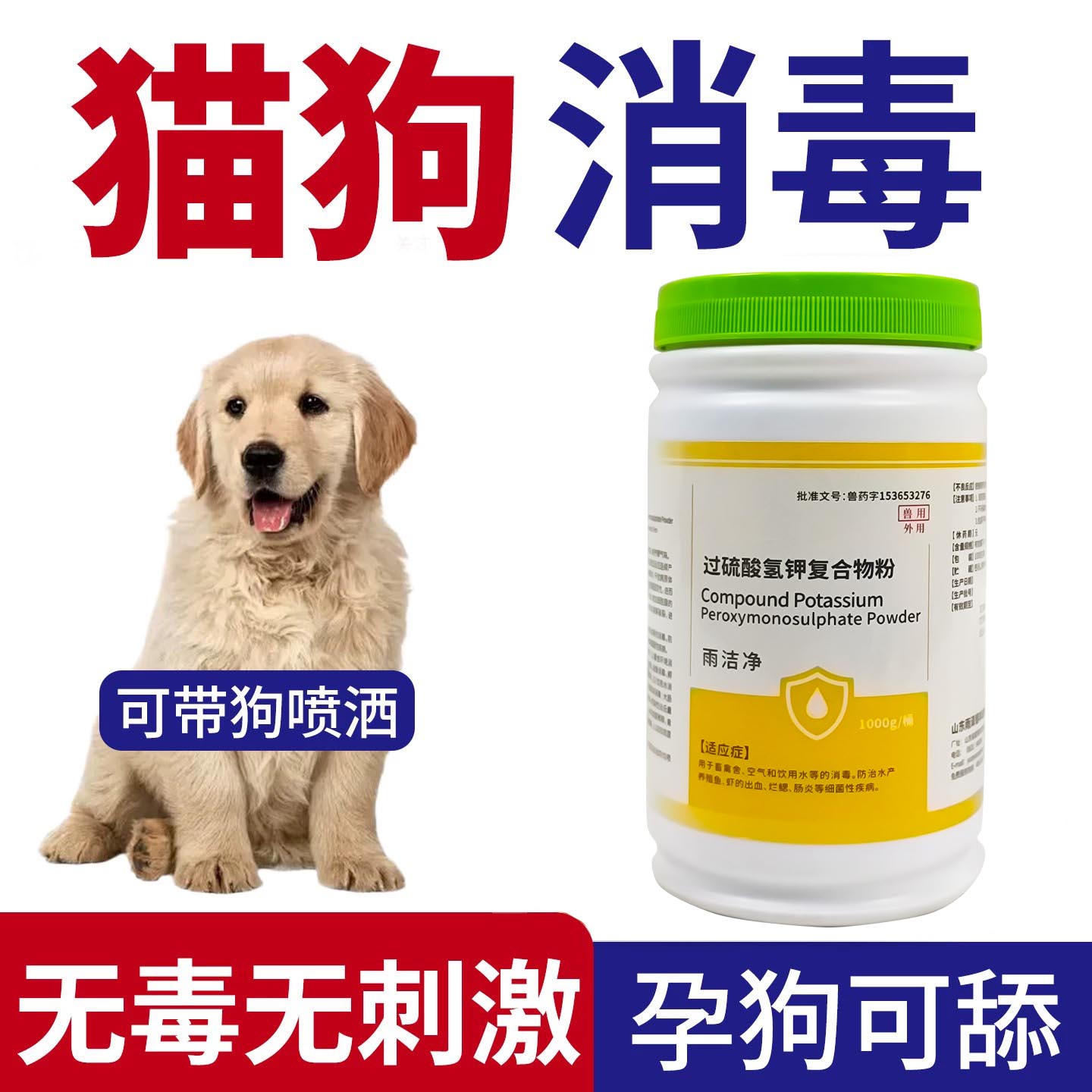 宠物消毒液狗场专用消毒液图片