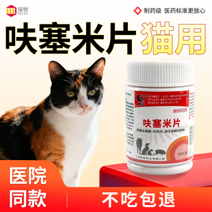 呋塞米片猫用狗狗鱼用兽用利尿剂尿闭药泌尿系统药消炎利尿通尿频