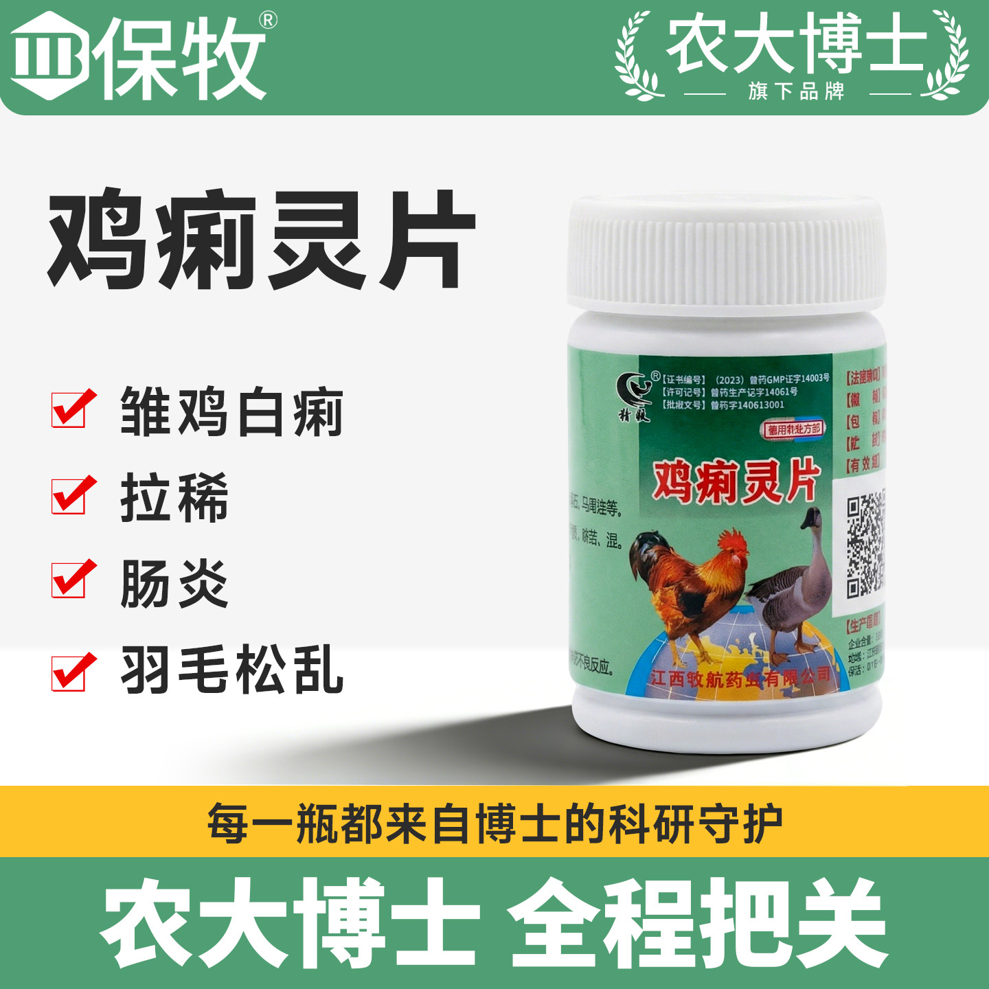 小鸡拉稀药鸡痢灵片雏鸡鸭鹅鸽子鹌鹑禽用黄白痢腹泻肠炎清热解毒