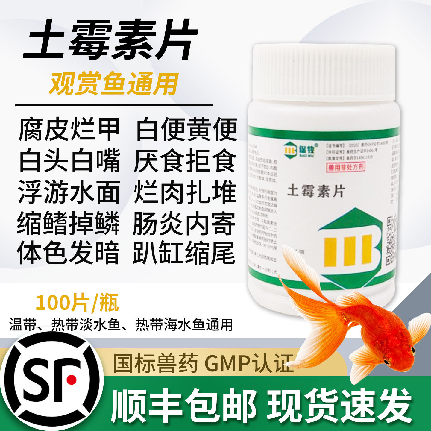 土霉素水族鱼药养鱼水产观赏冷淡海白头白嘴烂尾炸鳞腐皮烂甲消炎,宠物/宠物食品及用品,水族药品药剂,淘宝优惠券,粉丝福利购,淘宝优惠卷