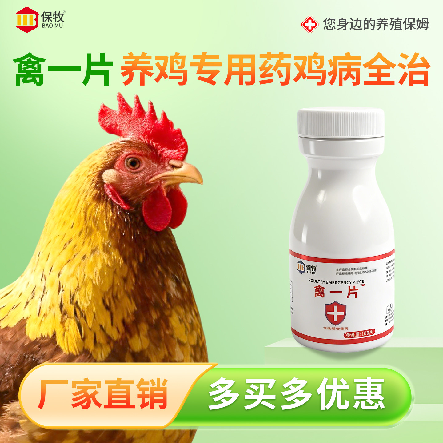禽一片养鸡可搭配鸡病专用药全禽类治养殖场专用料饲料添加剂